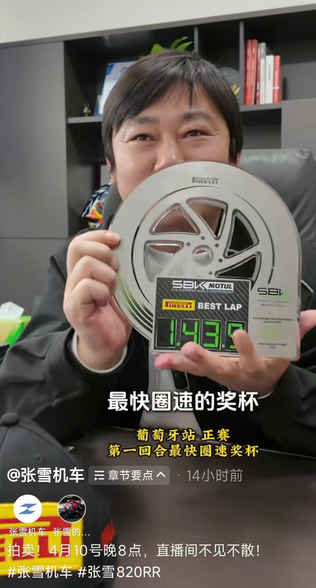 49图库 官网-张雪周五晚拍卖复刻赛车，款项拟捐给李亚鹏！附赠奖杯签名帽